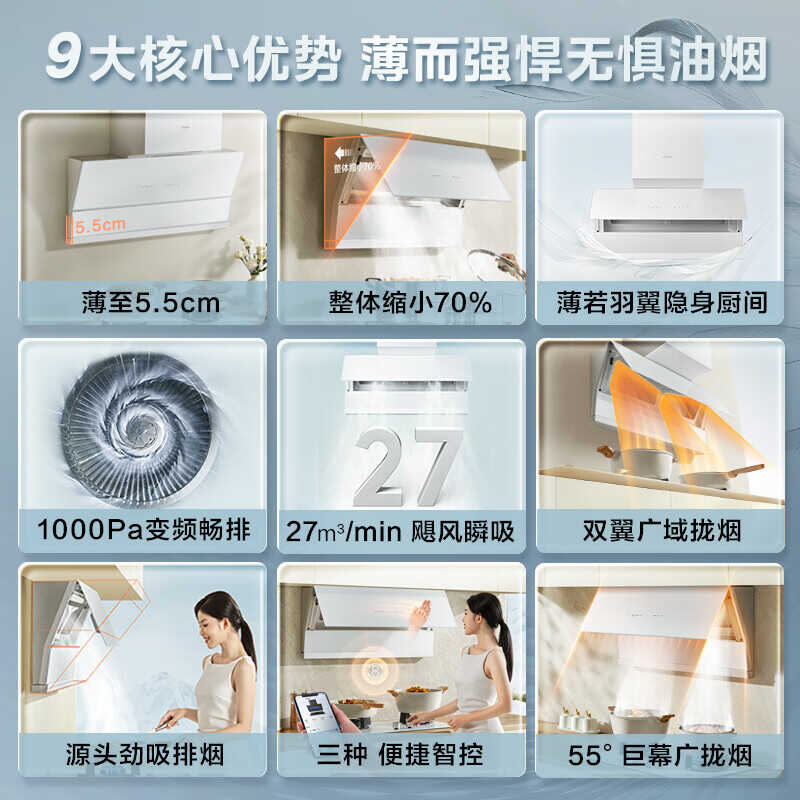 【羽翼超薄】美的侧吸式烟机 飓风瞬吸 无烟感 奶油白 CXW-140-FC9-W