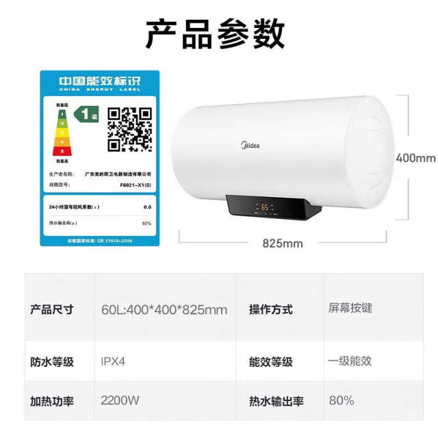 美的 F6021-X1(数显)电热水器 2200W 60L 抑菌科技 智能预约定时 