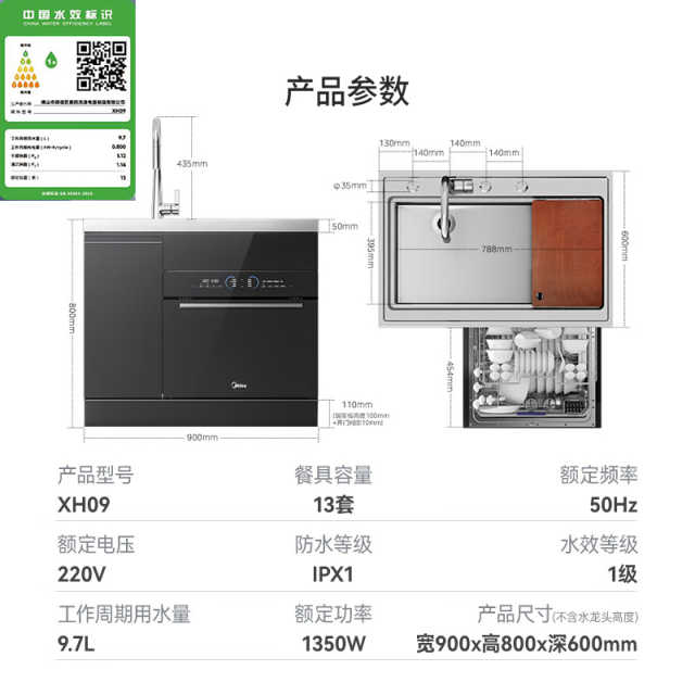 美的集成水槽 XH09手工单槽 13套大容量 高压变频洗 四星消毒 