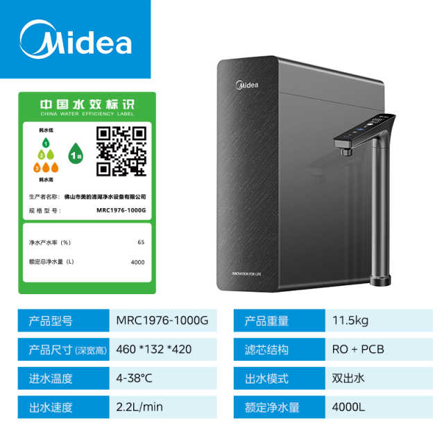 MRC1976-1000G 专卖店专供 美的 巨瀑 橱下式净水机
