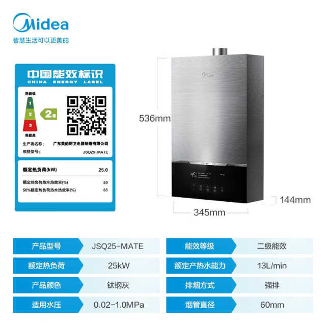 【年度推荐】美的燃气热水器 13L 下置风机 新一代密闭稳燃舱 水伺服 JSQ25-MATE