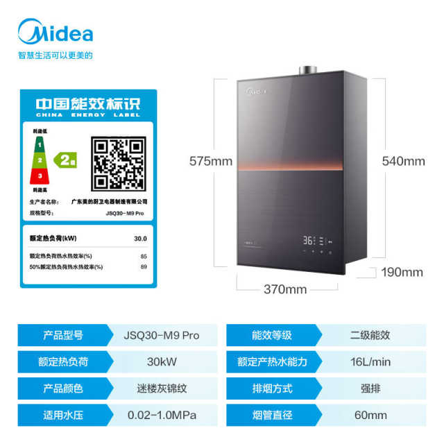 美的安睡燃气热水器  一级静音 智控增压 水伺服 JSQ30-M9 Pro