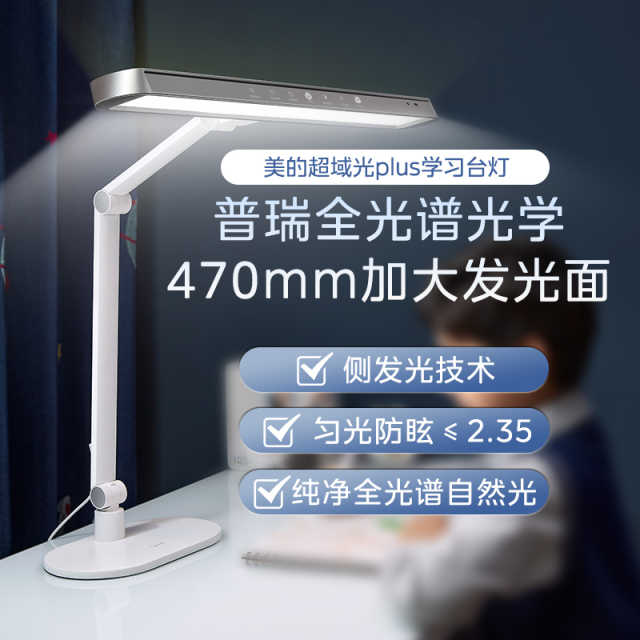 台灯 美的T5台灯  智能感光  读写模式  入座感应  手势感应