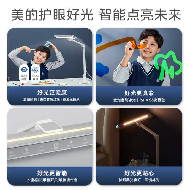 台灯 美的T5台灯  智能感光  读写模式  入座感应  手势感应