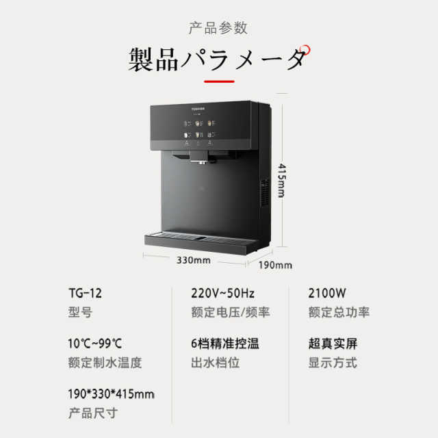 东芝管线机 壁挂式管线机 东芝超真实屏 六段水温 TG-12