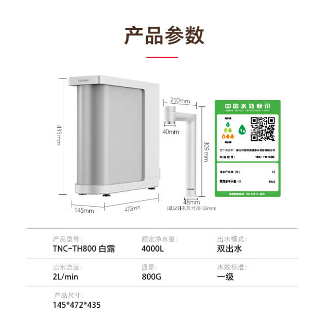 东芝（TOSHIBA）TNC-TH800 橱下式净水机 富锌MIX膜 双水路设计 UV杀菌龙头