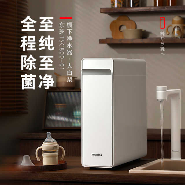 东芝（TOSHIBA）TSC8000 大白梨净水机 800G UV杀菌  双水路设计