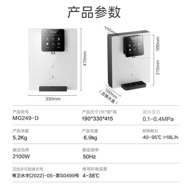 MG249-D 管线机 极地白 智能 美的
