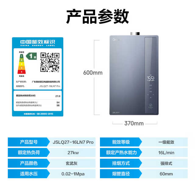 美的燃气热水器 绿洲LN7 一级能效 下置风机 水伺服恒温 JSLQ27-16LN7 Pro