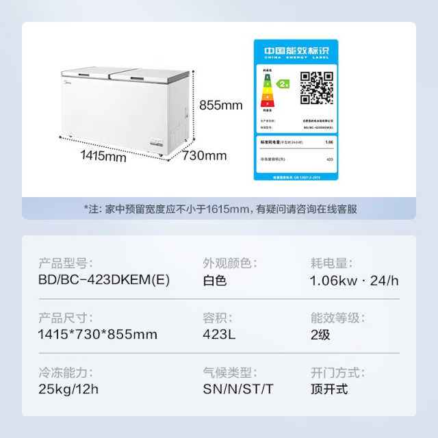 美的商用家用卧式冷柜 大冷冻力 电子宽幅控温 BD/BC-423DKEM(E) 白色