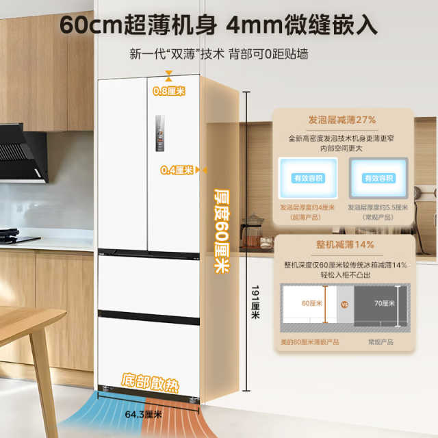 美的法式多门冰箱 400升小户型60cm薄嵌 4mm微缝嵌入MR-420WUFPZE