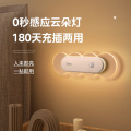 台灯 云朵充电小夜灯 MT-1.6T1 D 白色 30K  500mAh 机械开关 人体感应