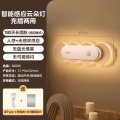 台灯 云朵充电小夜灯 MT-1.6T1 D 白色 30K  500mAh 机械开关 人体感应