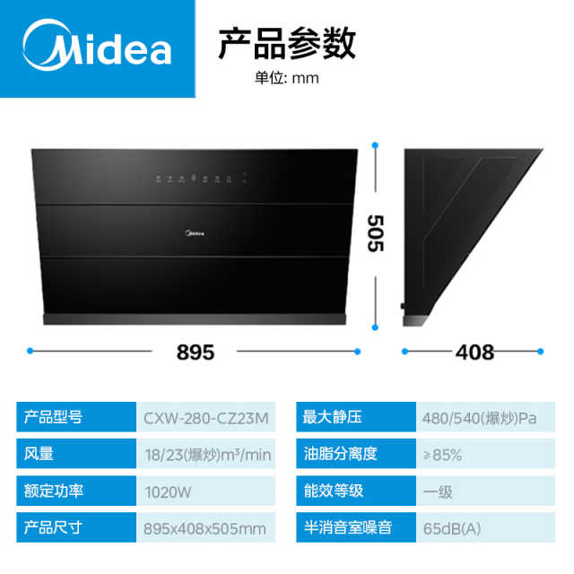 CXW-280-CZ23M 侧吸型烟机 触控+挥手 冷轧板喷涂+玻璃 中国