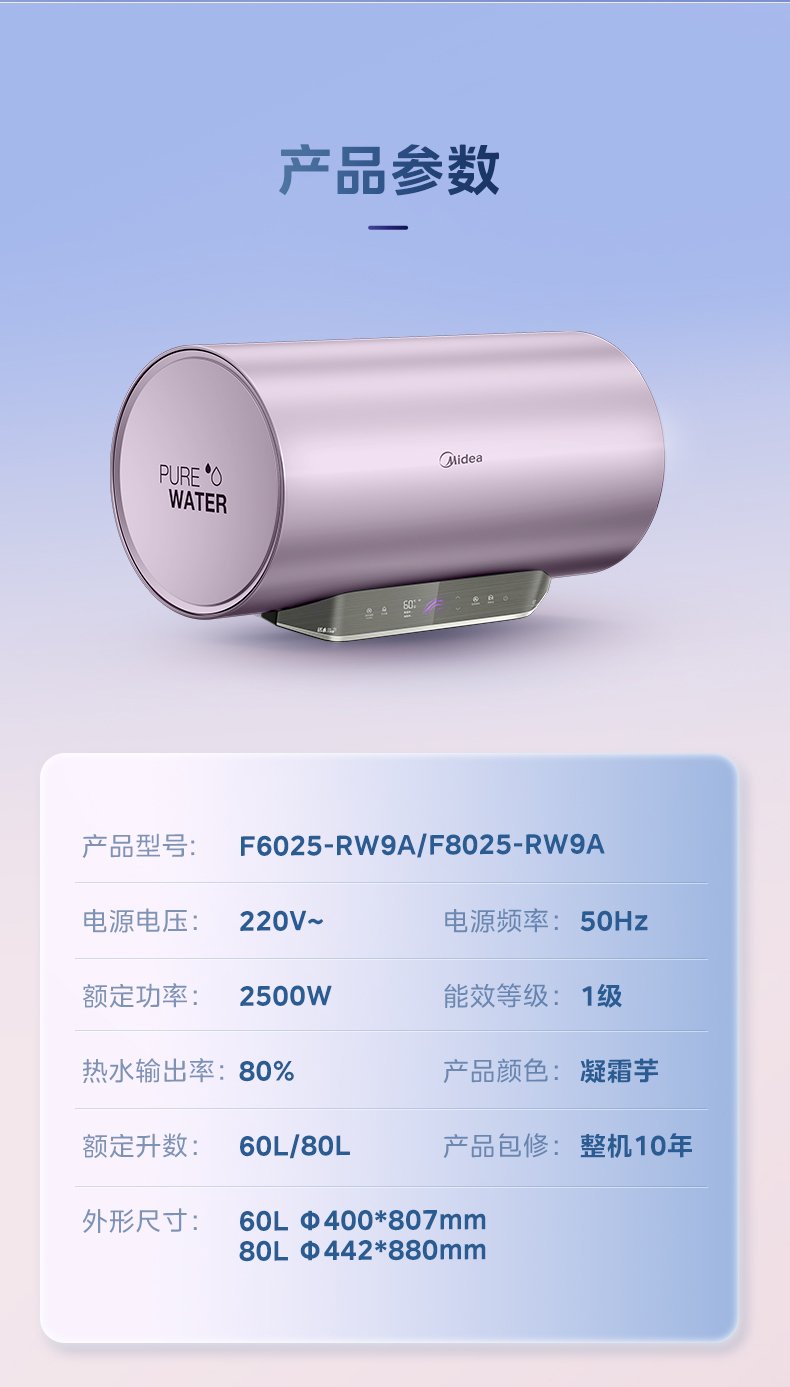 美的电热水器 tech活水 2500w变频 80升 富锶养肤 免换镁棒 f8025