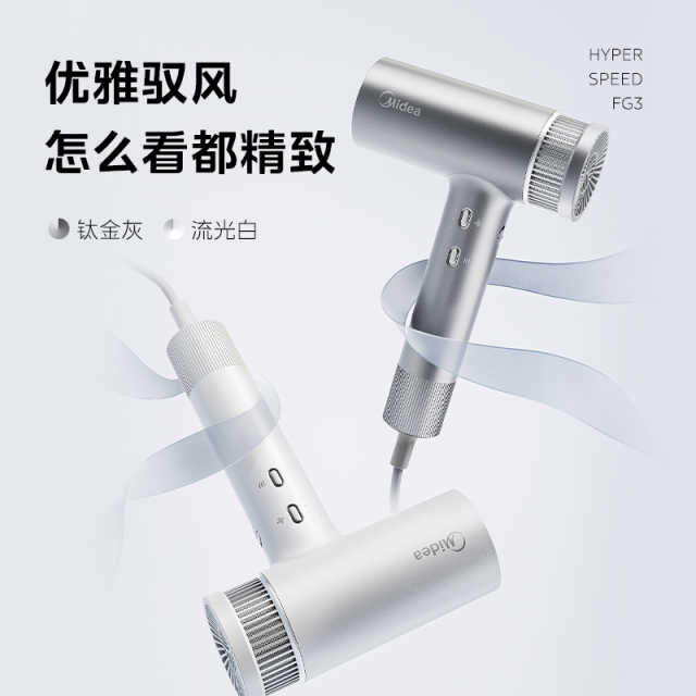 美的高速吹风机负离子护发电吹风FG3钛金灰