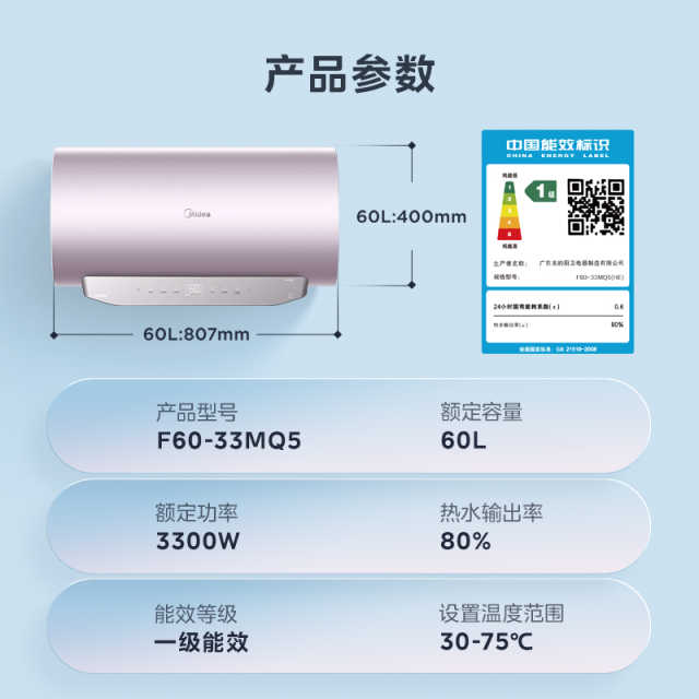 F60-33MQ5(HE) 电热水器 凝霜芋-PCM
