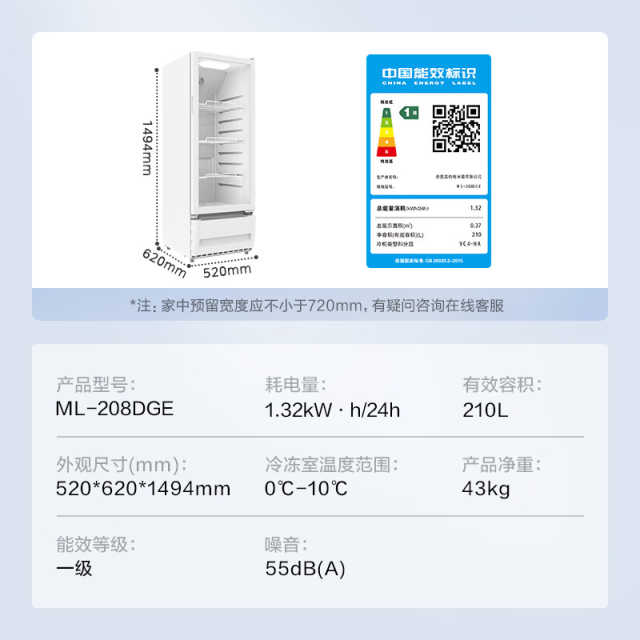 美的立式展示柜 210升 饮料啤酒冷藏柜 一级能效 高性价比 ML-208DGE