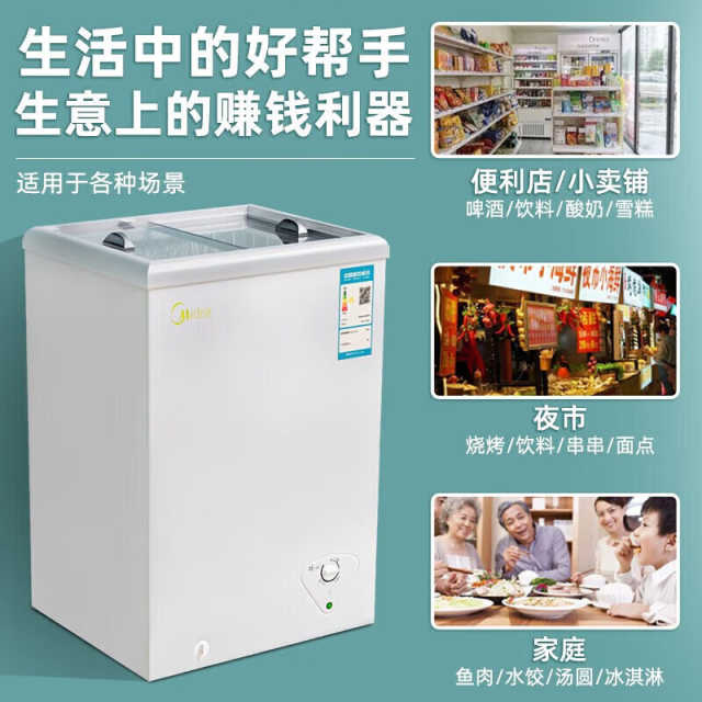 美的卧式展示柜 89升 全景大视窗 内置钢丝吊篮 6档宽域调温 锁鲜深冻 MS-100LGE