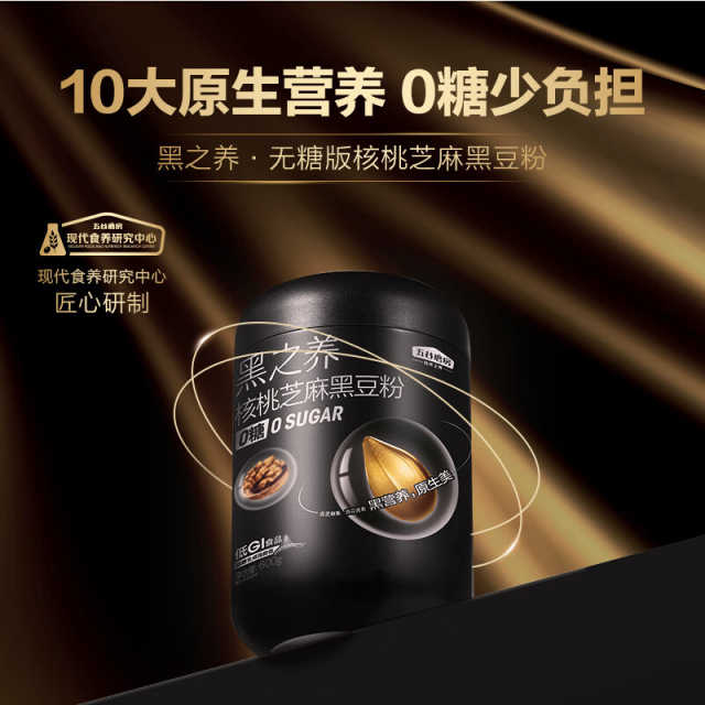 五谷磨房 无糖 核桃芝麻黑豆粉600G （单位：罐）