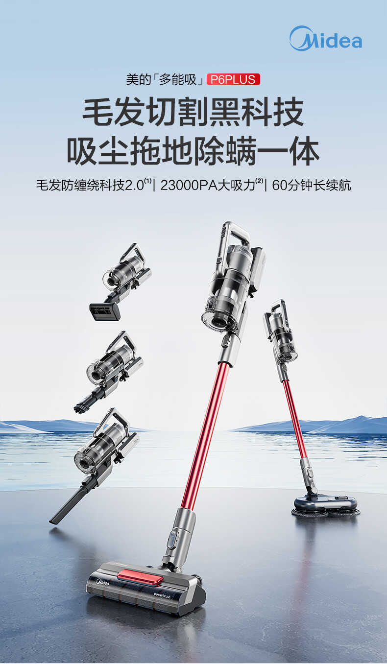 美的吸尘器家用手持无线 p6 plus吸尘器 吸尘拖地一体机 毛发切割技术