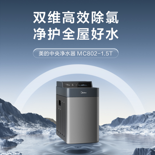 中央净水机 MC802-1.5T 美的 1.5T