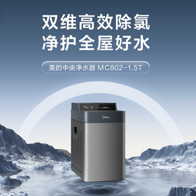 中央净水机 MC802-1.5T 美的 1.5T