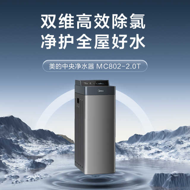 中央净水机 MC802-2.0T 美的  2.0T