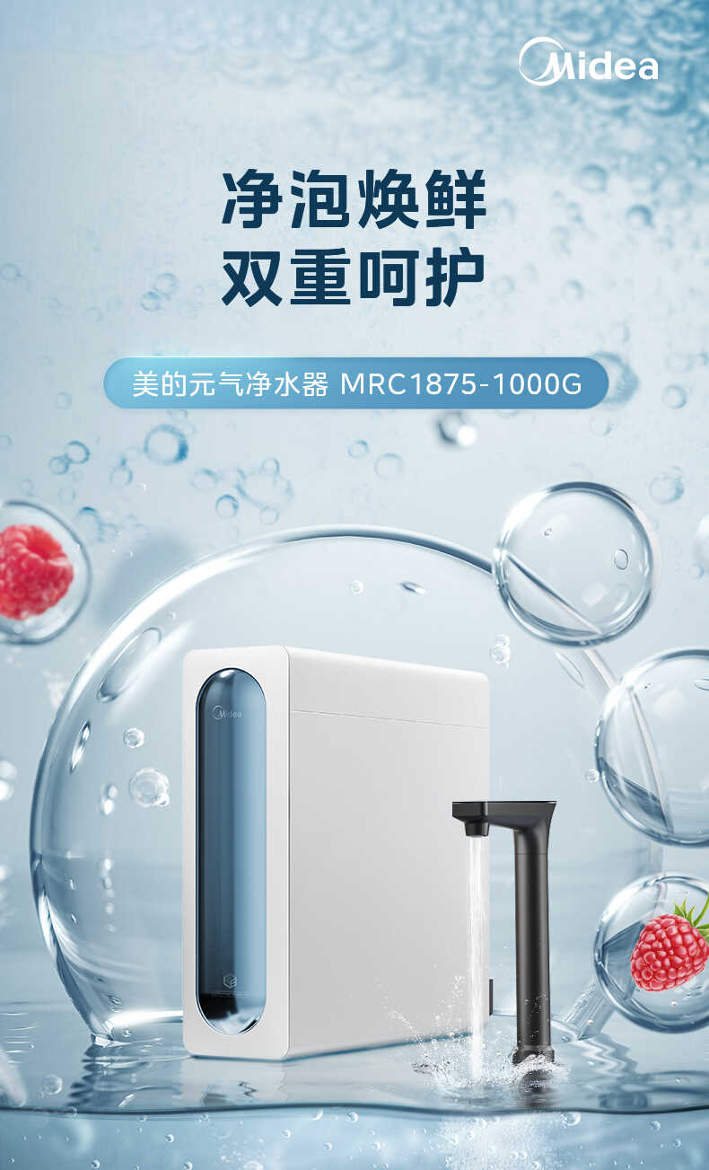 美的净水器 元气微泡1000 双出水微米气泡水净洗 5年陶氏ro膜 mrc1875
