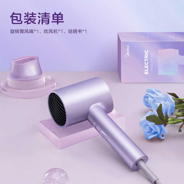 美的限定极光紫色电吹风机 负离子护发速干吹风筒低噪 家用/宿舍MB-AJ0504