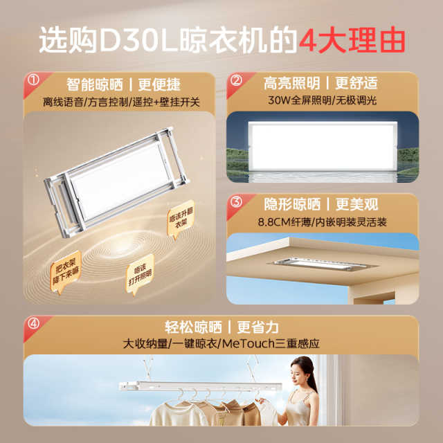 美的电动晾衣机 MLY-D30L D 极地白 升降60W、照明30W、离线语音