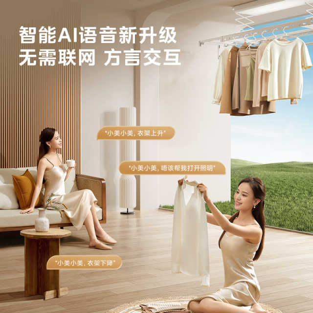 美的电动晾衣机 MLY-D30L D 极地白 升降60W、照明30W、离线语音
