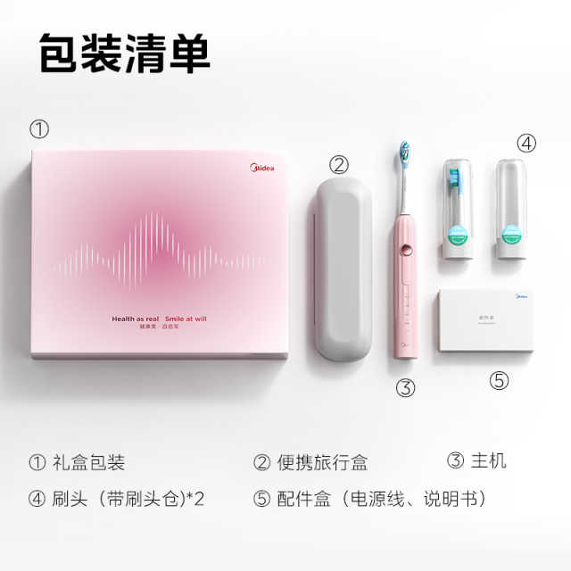 美的_电动牙刷_YS5PRO_柔雾粉