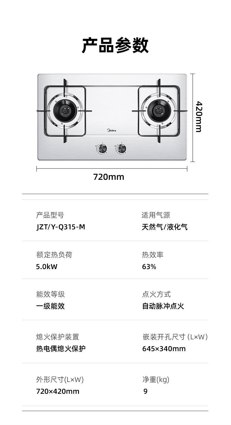 美的燃气灶配件价目表图片