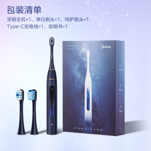 美的星空系列电动牙刷M2 美白充电声波全自动 成人软毛（2种刷头） 男女士/情侣 星际蓝（标准版）