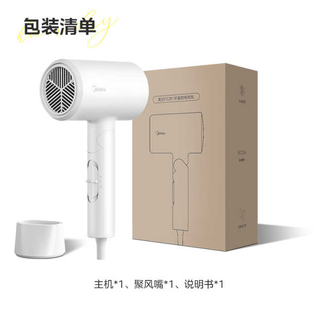 美的_电吹风_FZ201_极地白