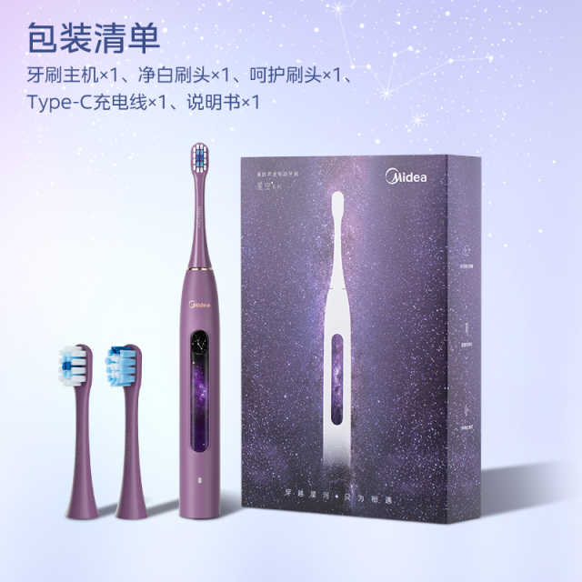 美的星空系列电动牙刷M2 美白充电声波全自动 成人软毛（2种刷头） 男女士/情侣 星黛紫（标准版）