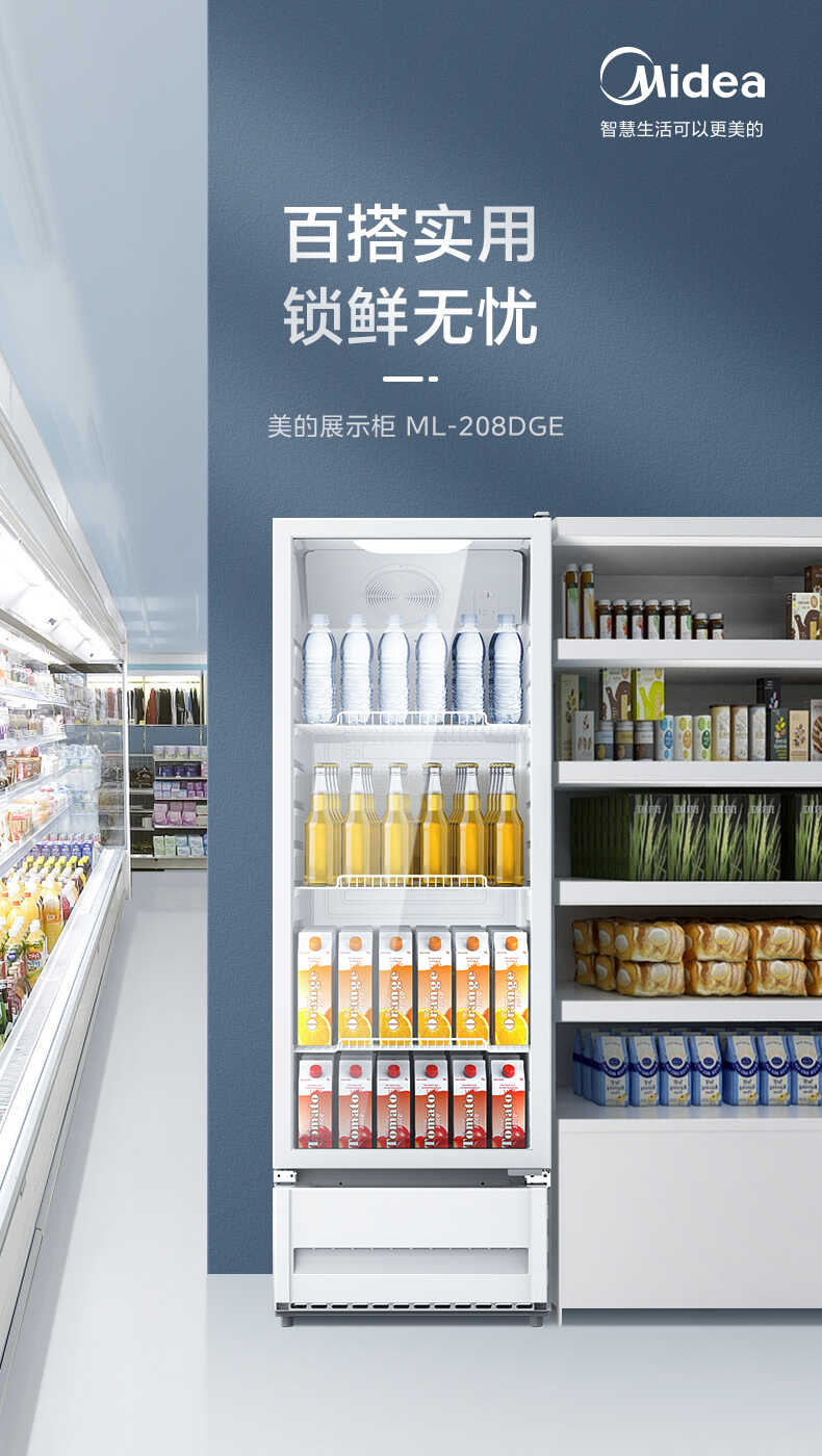 美的立式展示柜 210升 饮料啤酒冷藏柜 一级能效 高性价比 ml-208dge
