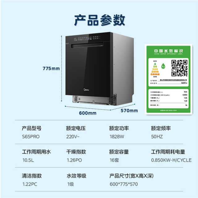 美的洗碗机晶焰S65Pro 嵌入式 16套大容量 智能投放 万向五臂飓风洗 全腔深烘2.0速干