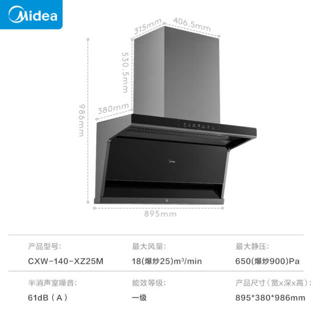 CXW-140-XZ25M 侧吸型烟机 触摸+挥手 冷轧板喷涂+玻璃 中国