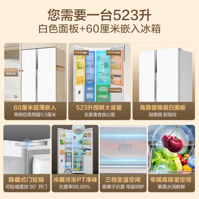 美的对开门冰箱 大容量囤鲜 微缝嵌入 全空间PT净味 MR-549WUKPZE