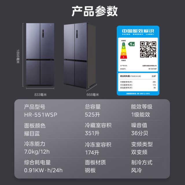 华凌 冰箱 HR-551WSP 耀目蓝