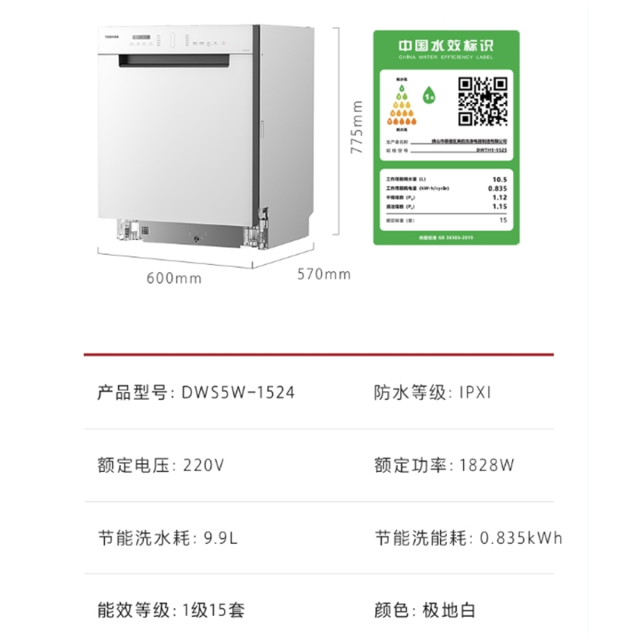 东芝 柜式洗碗机  15套 7D钛净技术 光触媒除菌净味 热风烘干 DWS5W-1524