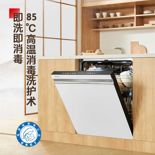 东芝（TOSHIBA）TH1大白梨洗碗机 嵌入式家用15套 五星消毒高温灭菌