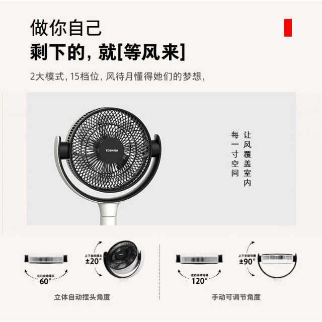 东芝落地扇 F-DSB400XCN(W) 低噪轻音 超薄扇头 千万级负离子净化 可远程操控