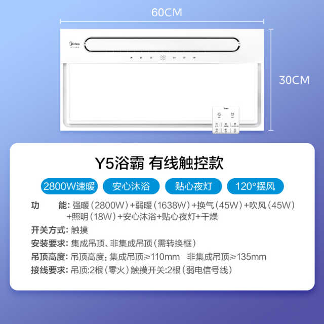 浴霸 MY-S5X28-Y5 D 触摸 18 300x600