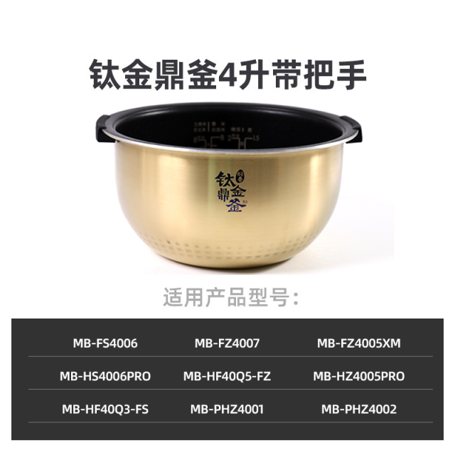 电饭煲配件 内胆内锅 4L钛金鼎釜 适用MB-PHZ4001/MB-PHZ4002
