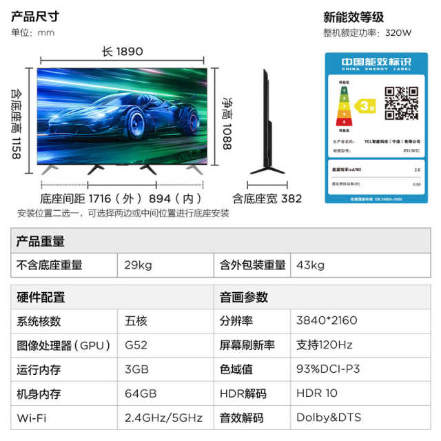 TCL雷鸟85鹏6 PLUS 高色域 3+64GB大内存 大功率音响 游戏电视