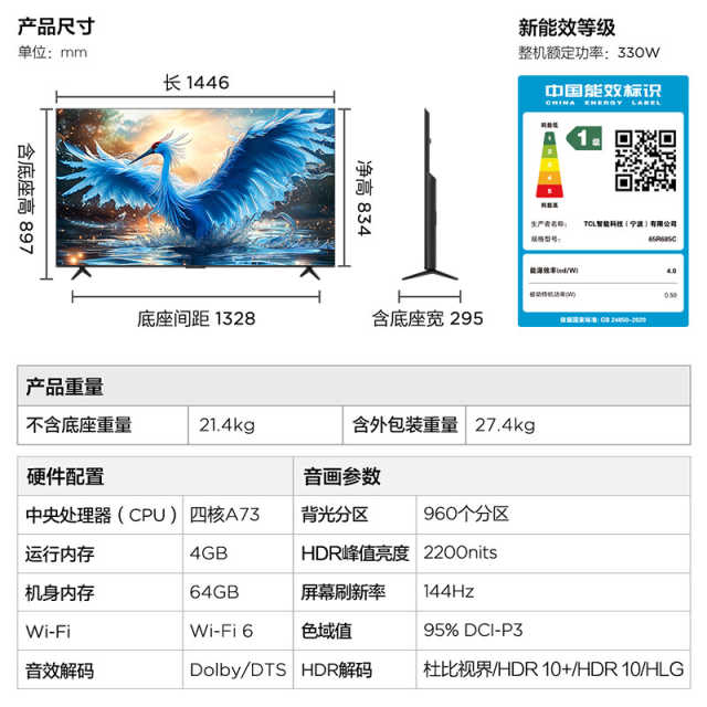 TCL雷鸟65鹤7(24款)  Mini LED 2200nits 144Hz高刷 智能液晶平板电视