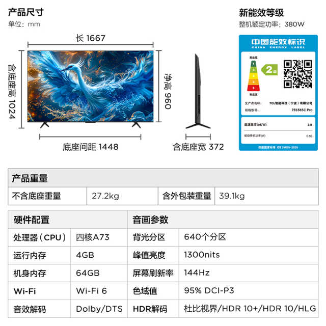 TCL雷鸟 75鹤6 Pro 24 MiniLED  1300nits 4+64GB 平板电视